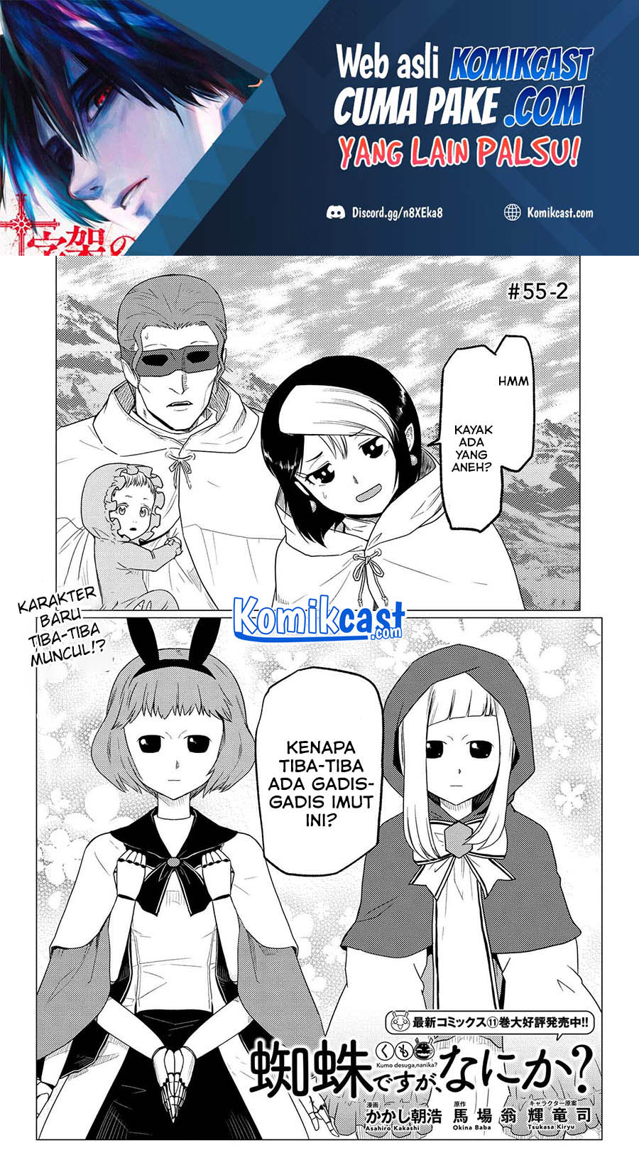 Kumo desu ga, Nani Ka?